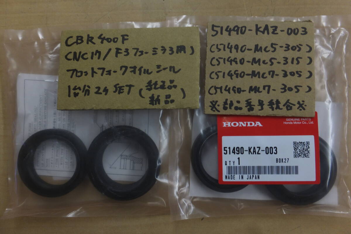 ♪CBR400Fフォーミュラ3（NC17-105）/KAZ/純正フロントフォークオイルシール/純正品/新品/1台分左右分2個セット_画像1