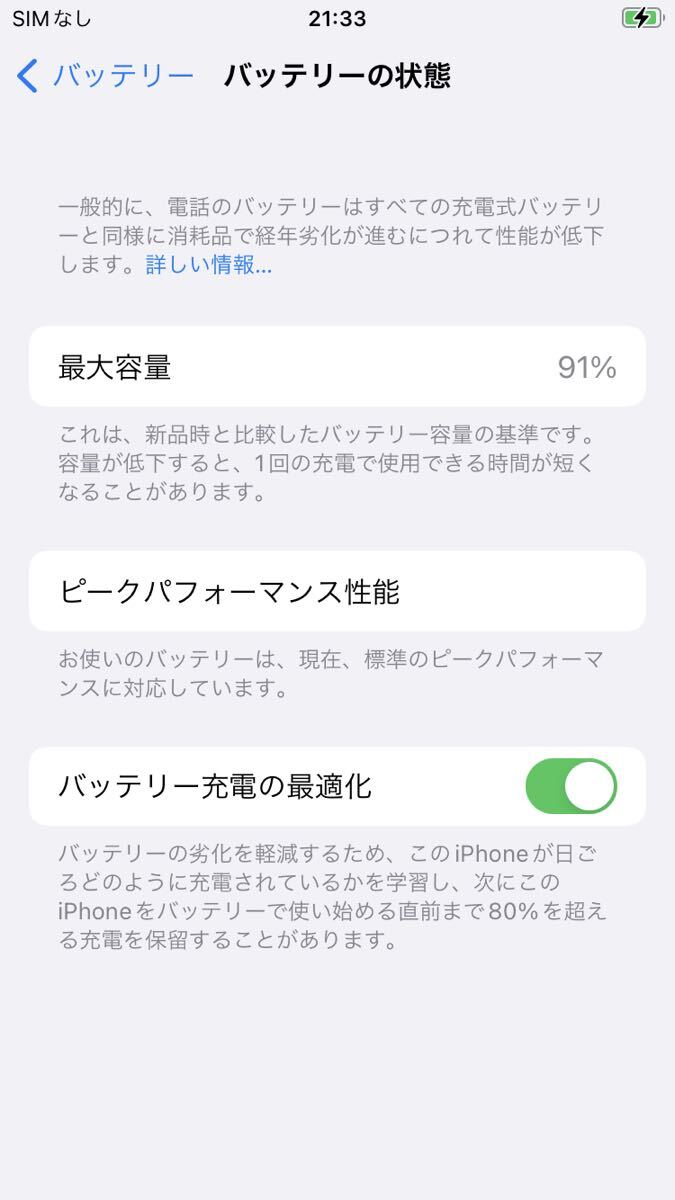 SIMフリーiPhone7 32GB ジェットブラックMNCE2J 送料無料iOS15.8.2バッテリー91%SIMロック解除済み判定◯の画像6