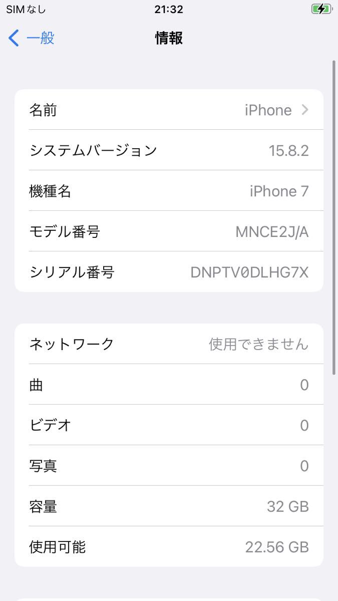 SIMフリーiPhone7 32GB ジェットブラックMNCE2J 送料無料iOS15.8.2バッテリー91%SIMロック解除済み判定◯の画像7