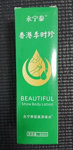  stock barely! body odor,. just body smell .! body smell deodorization exclusive use . recommendation. deodorant, deodorant ., side . lotion, side . exclusive use liquid..