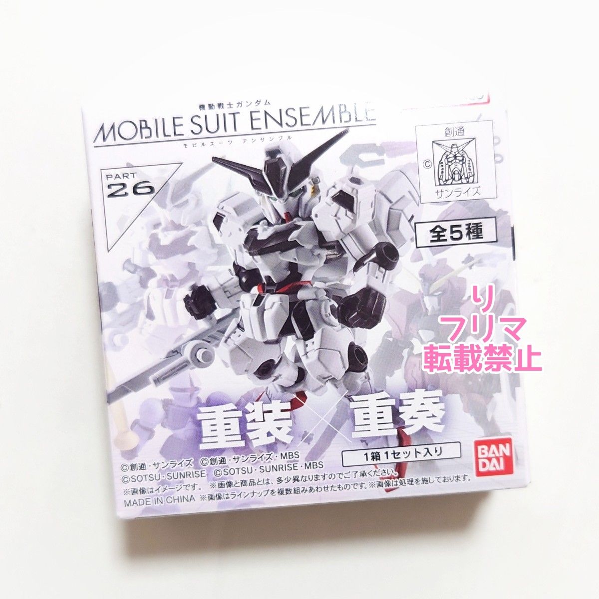 機動戦士ガンダム モビルスーツアンサンブル26 イモータルジャスティスガンダム 拡張セット 武器 BOX版 箱版