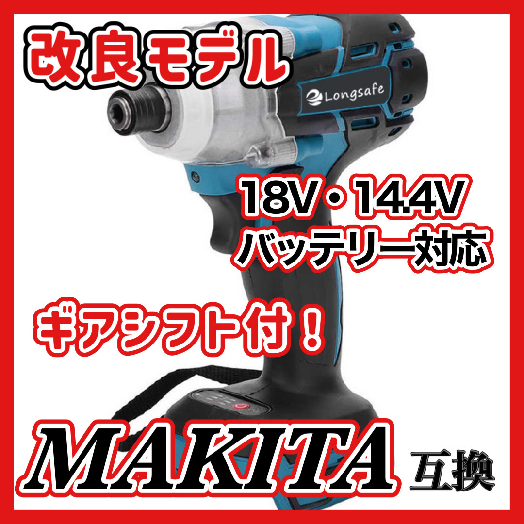 (B) インパクトドライバー 18V マキタ Makita 互換 充電式 電動ドライバー ブラシレス コードレス 14.4V 電動工具の画像1