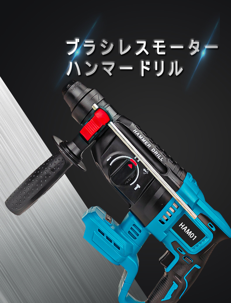 (B) マキタ Makita 互換 ハンマードリル ブラシレスドリル ドリルハンマー チゼル ドリル_画像8