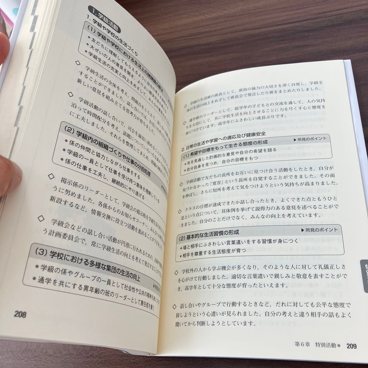 新保護者の信頼を得る通知表所見の書き方＆文例集　小学校高学年 （新　保護者の信頼を得る） 田中耕治／編著