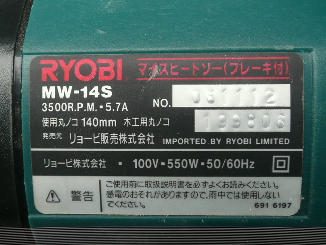 RYOBI MW-14S 電気丸のこ ブレーキ付 マイスピードソー used 現状 替刃付きの画像5