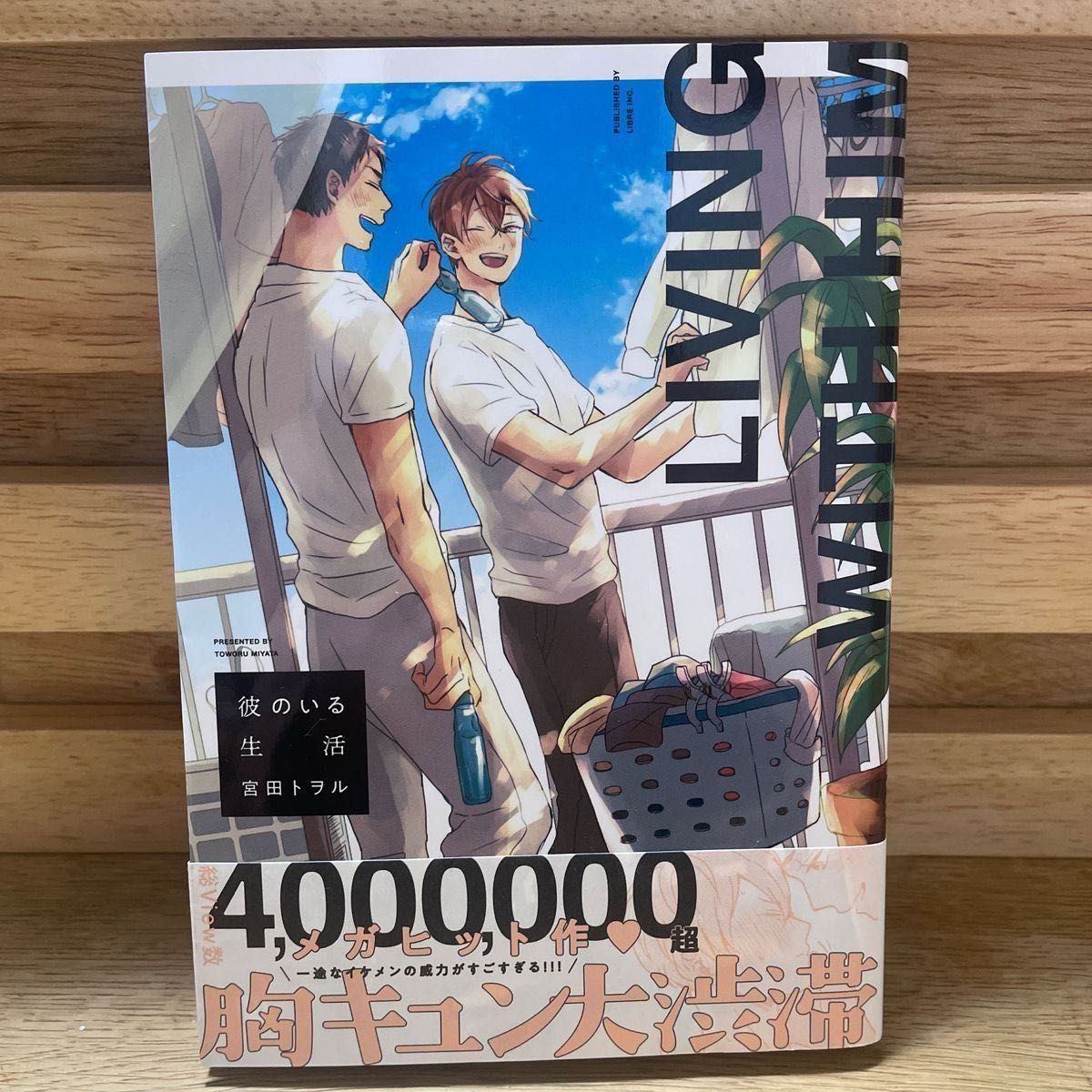 〈2〉BL漫画　4冊（小雨田ゆう、宮田トヲル、ヘンリエッタ、加東鉄瓶）