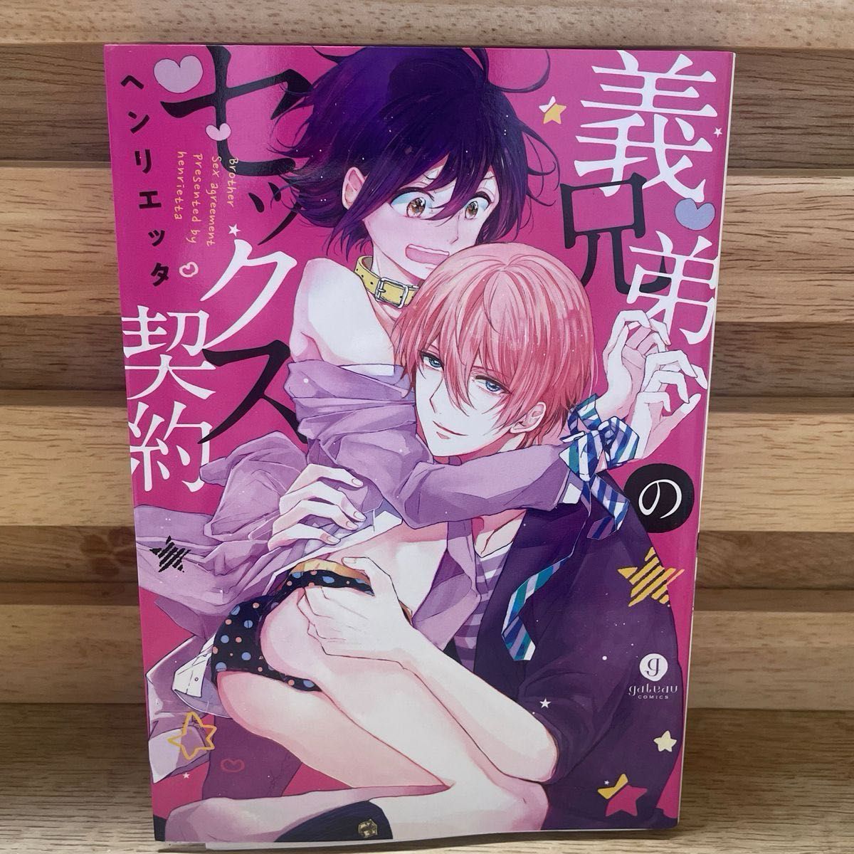 〈2〉BL漫画　4冊（小雨田ゆう、宮田トヲル、ヘンリエッタ、加東鉄瓶）