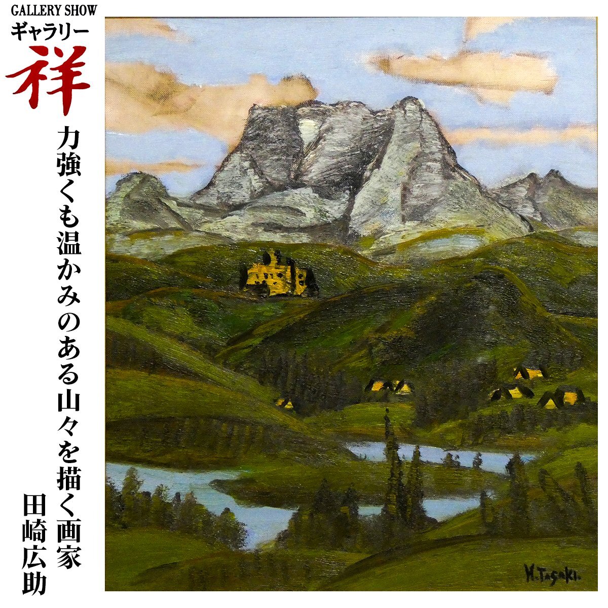 .[ genuine work ] rice field cape wide .[ summer. . height mountain ] oil painting 10 number expert evidence Fukuoka .. culture order mountain ... painter male large . nature autograph one point thing [ guarantee Lee .]