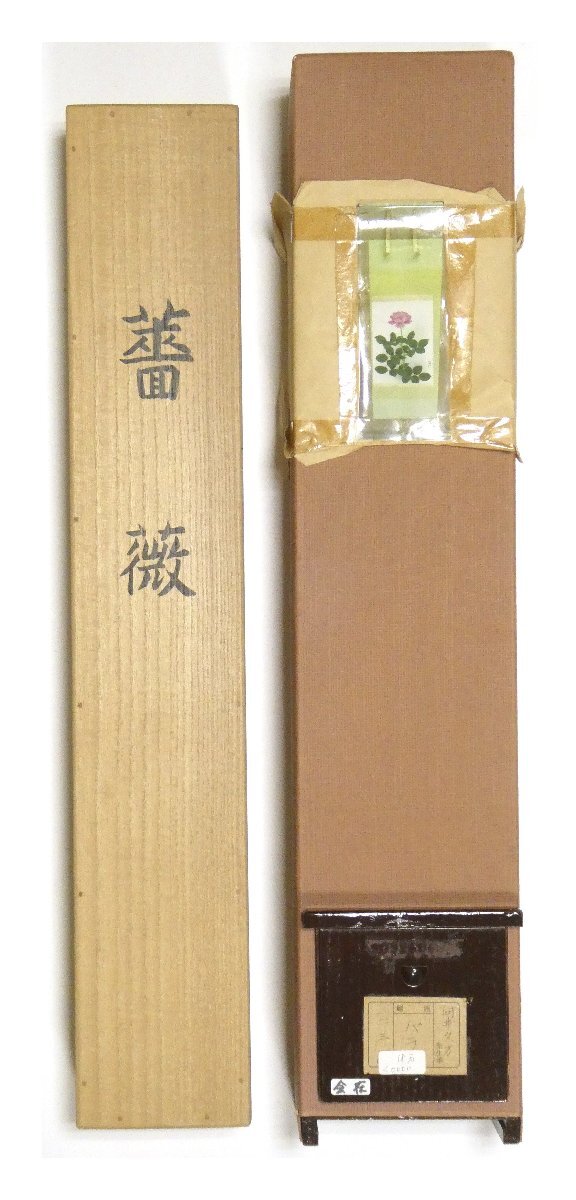 祥【真作】向井久万「薔薇」日本画軸装 共箱 サイン有 大阪出身 師:西山翠嶂 仏画で有名 直筆 一点もの【ギャラリー祥】