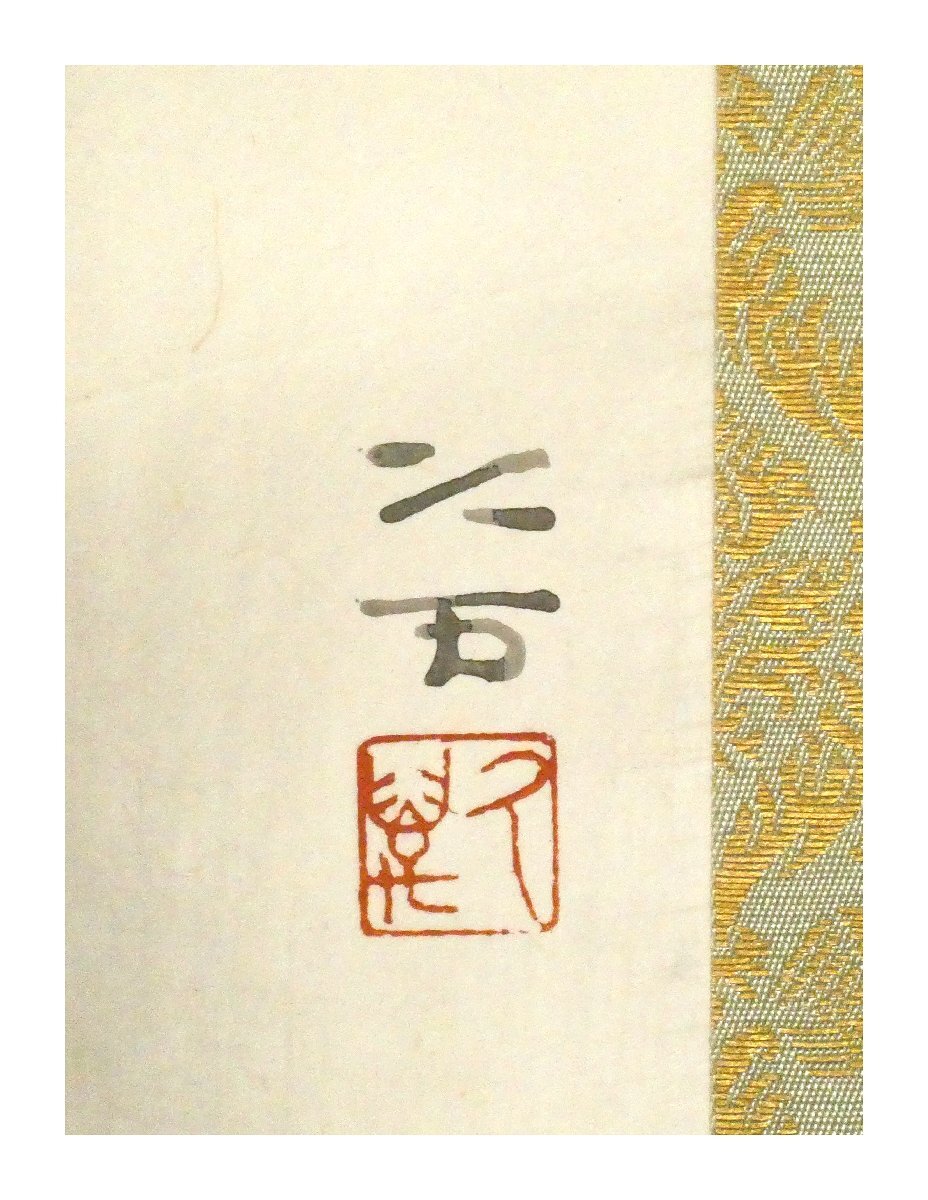 祥【真作】向井久万「薔薇」日本画軸装 共箱 サイン有 大阪出身 師:西山翠嶂 仏画で有名 直筆 一点もの【ギャラリー祥】