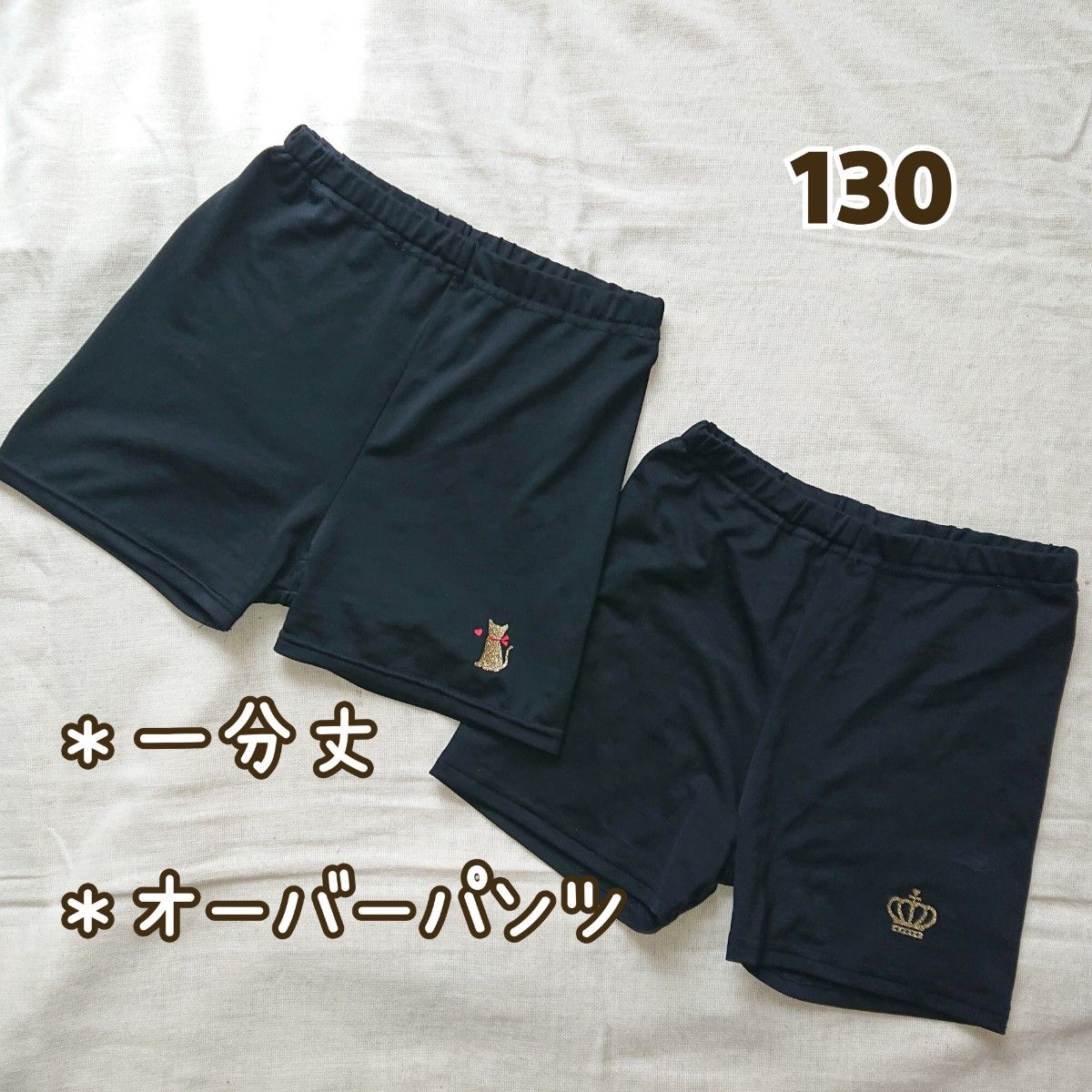 【130】オーバーパンツ ２着セット(黒・一分丈)