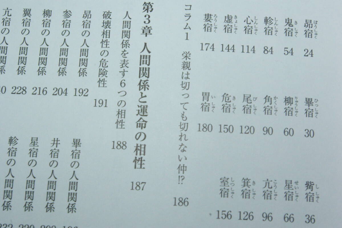 「宿曜占星術　 あなたの5年後はこうなる」宇月田麻裕_画像2