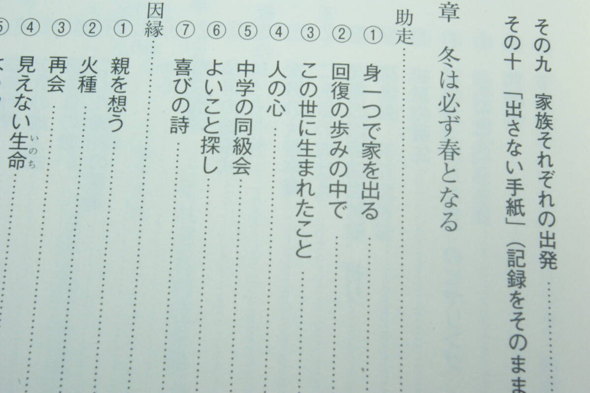 壮絶な人生経験・信仰・日蓮正宗「六根清浄　親と子の絆」永久＝著_画像3