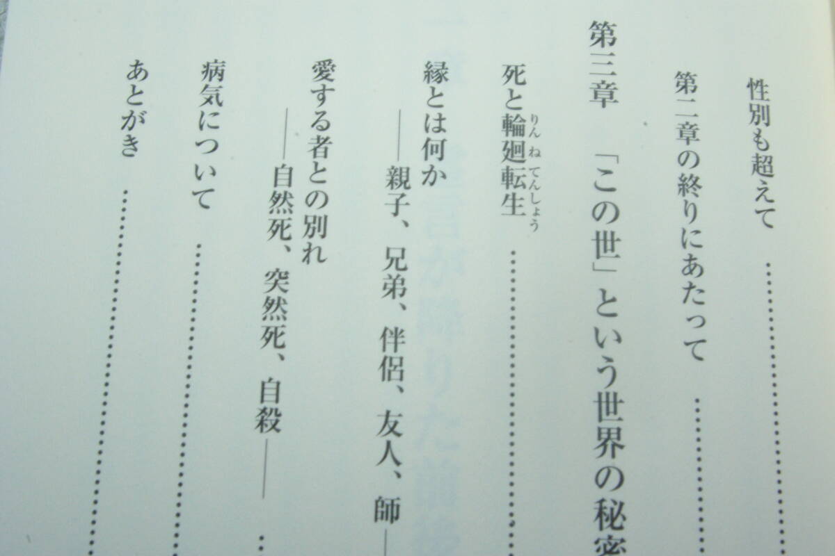 ８歳頃から龍宮界訪問　「霊界通信　幸せを呼ぶ龍宮物語」天乃河ます美　　_画像3