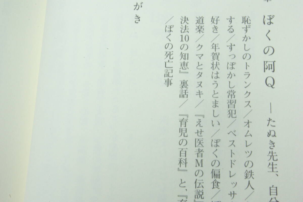 『たぬき先生のゲンコ　　子ども医者「日本の阿Q」を叱る』毛利子来 _画像3