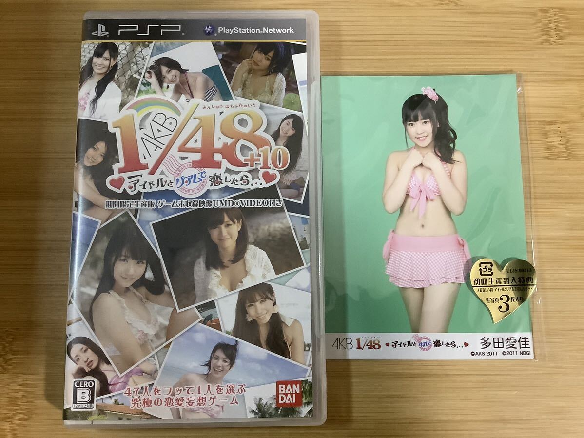 【PSP】 AKB1/48 アイドルとグアムで恋したら… [期間限定生産版］　写真付き