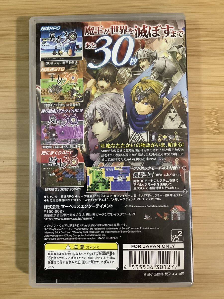 【PSP】 勇者30_画像2