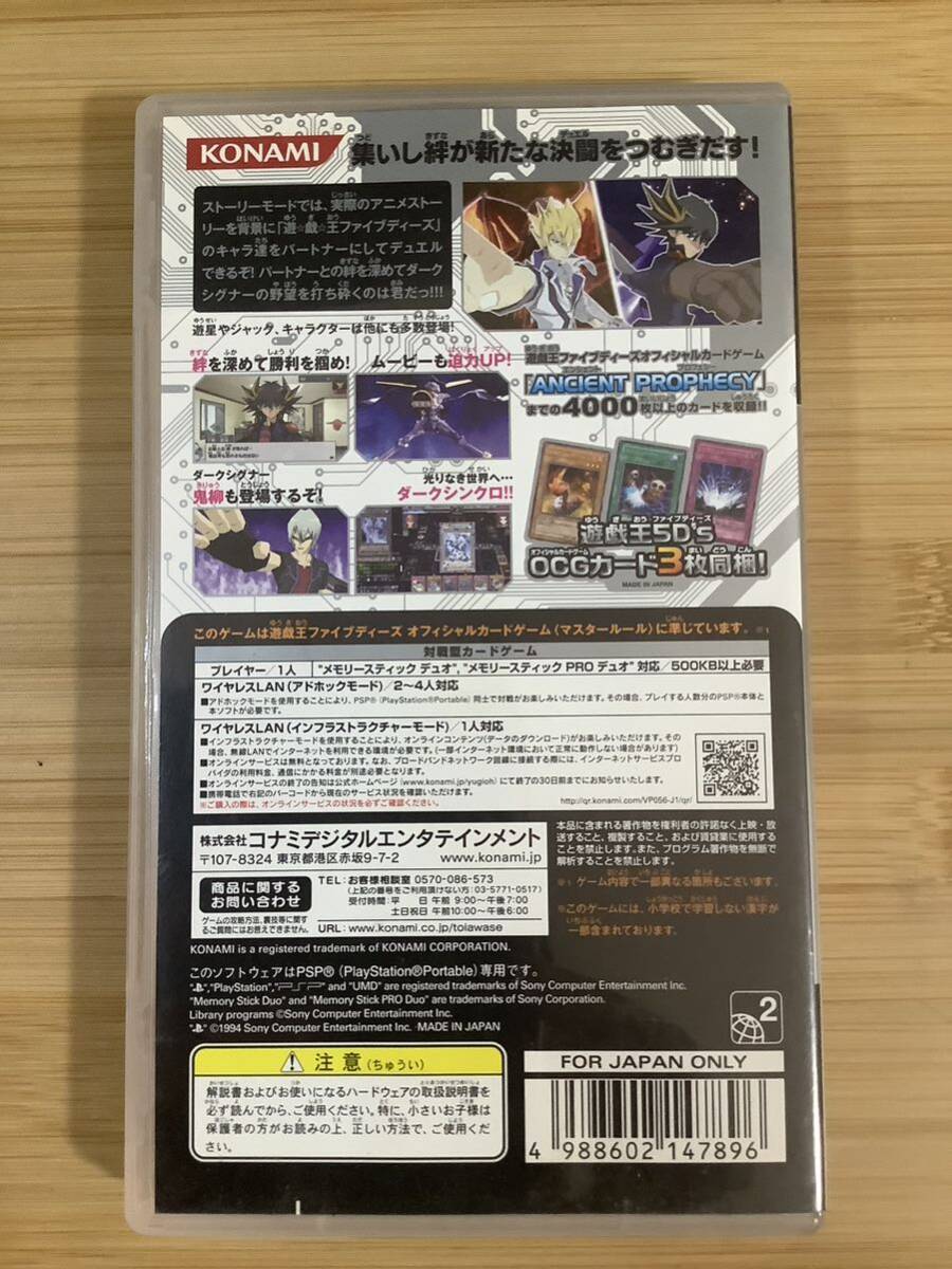 【PSP】 遊戯王5D’s TAGFORCE4_画像2