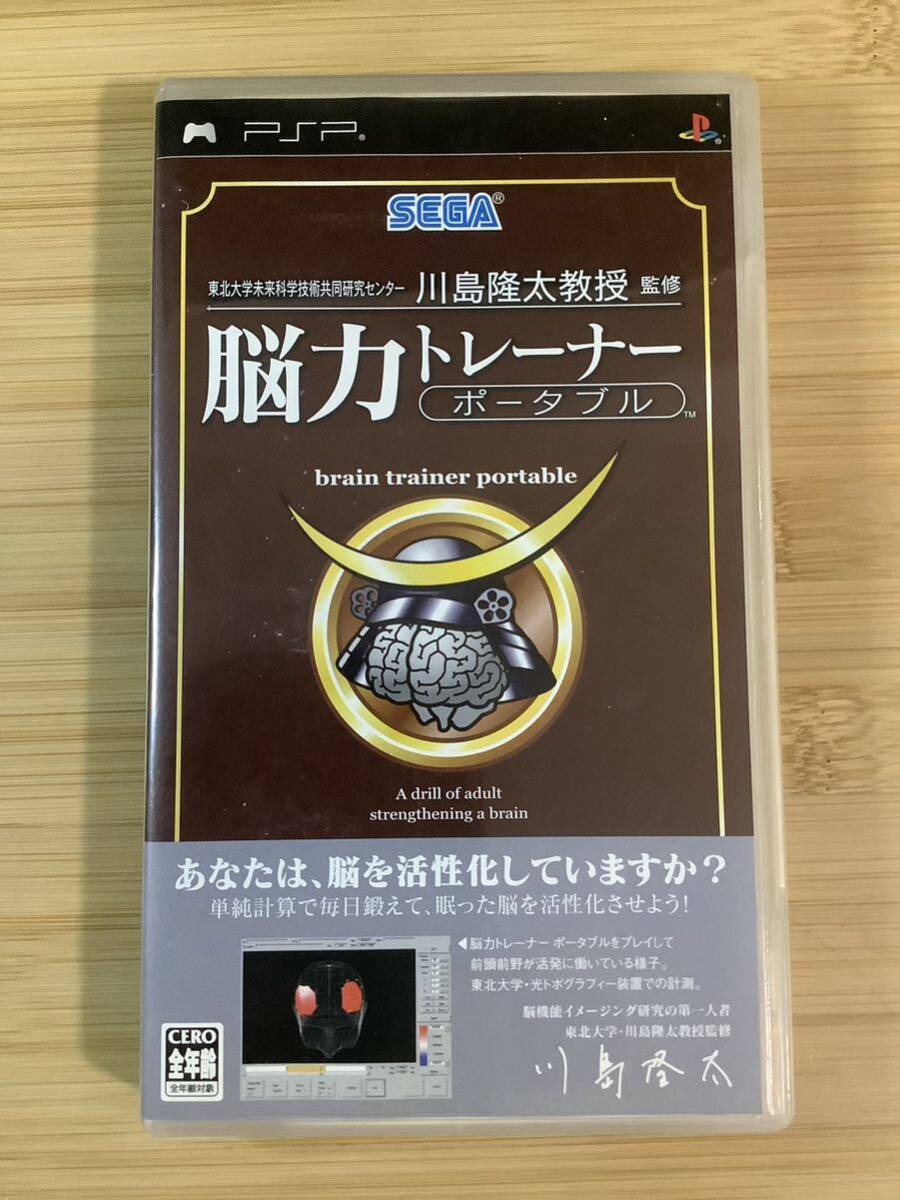 【PSP】 東北大学未来科学技術共同研究センター 川島隆太教授 監修 脳力トレーナー ポータブル_画像1