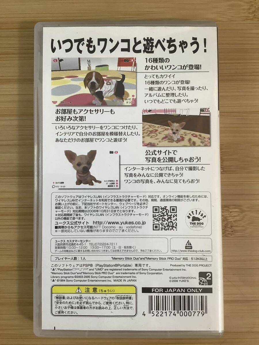【PSP】 THE DOG HAPPY LIFE_画像2