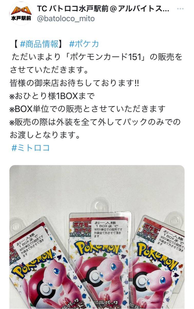 ポケモンカードゲーム 強化拡張パック ポケモンカード151 1BOX分 20p 未サーチの画像2