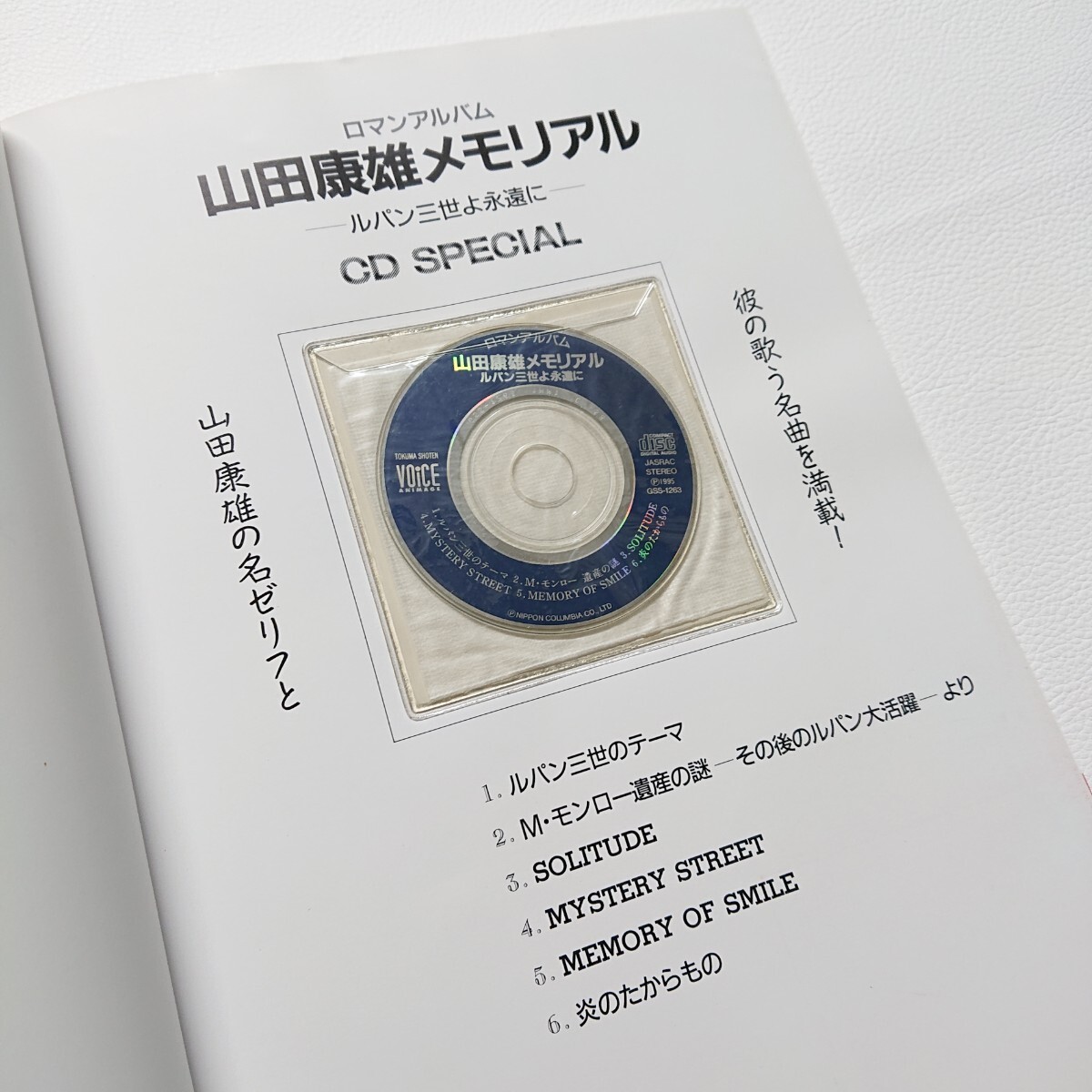 ルパン三世よ永遠に　山田康雄メモリアル　名優・山田康雄の生涯を網羅！　帯・CD付き　徳間書店　クリント・イーストウッド 