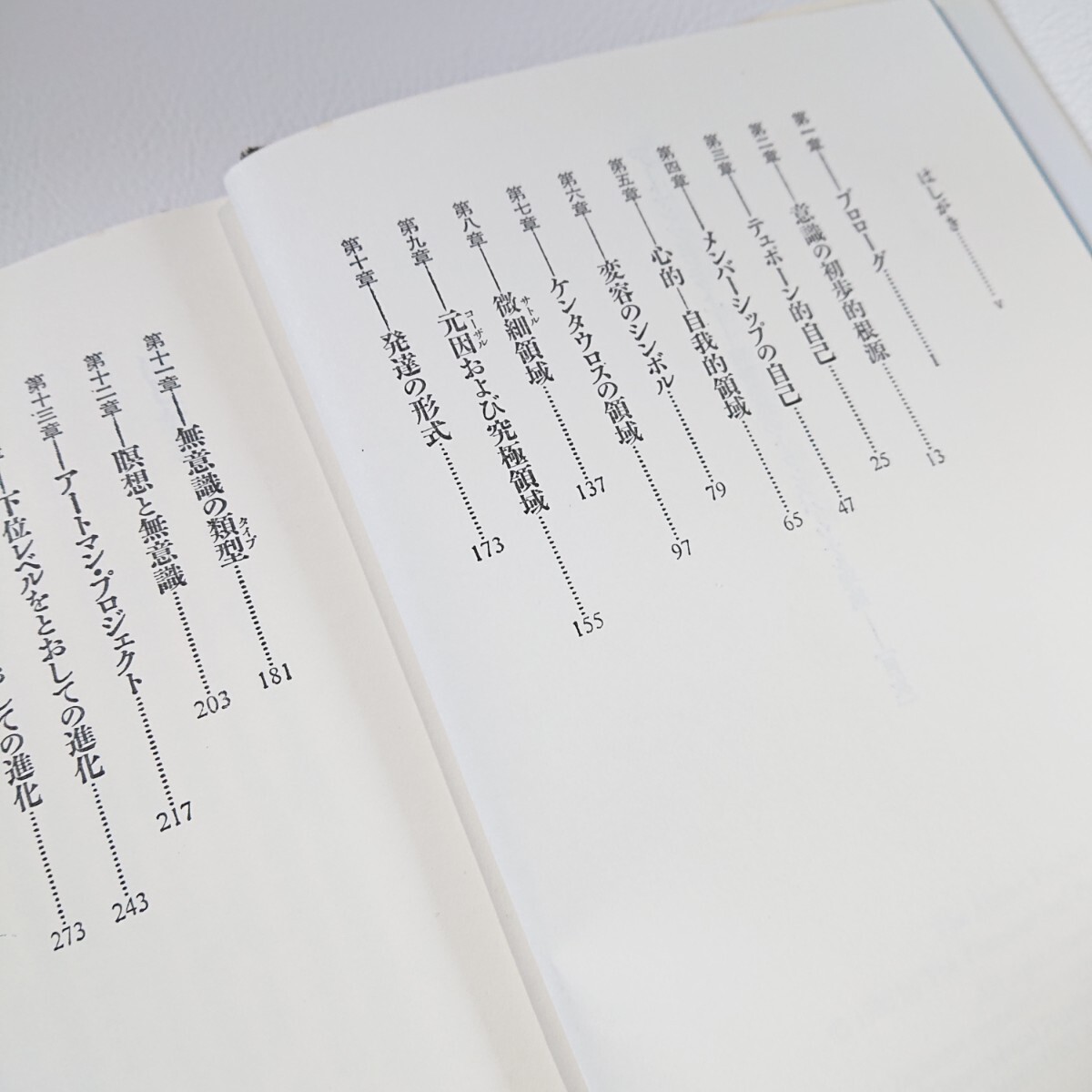 アートマンプロジェクト　精神発達のトランスパーソナル理論　ケン・ウィルバー　1997年書籍　春秋社