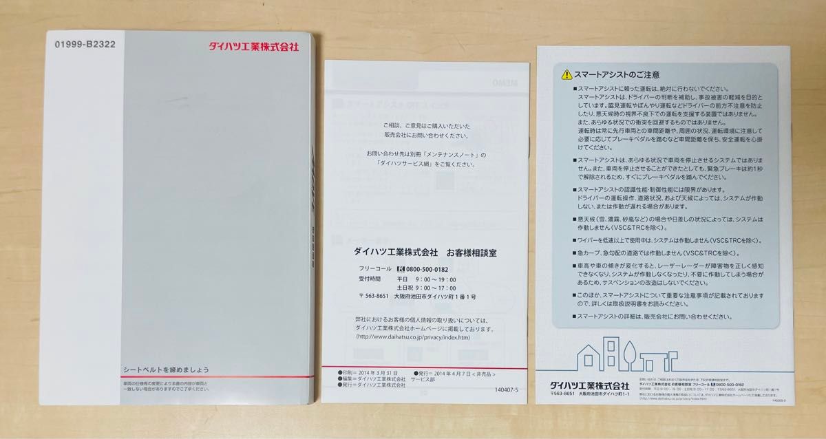 ムーヴ　取説　LA100S 取扱説明書　クイックガイド　スマートアシスト　まるわかりBOOK ダイハツ　純正　DAIHATSU