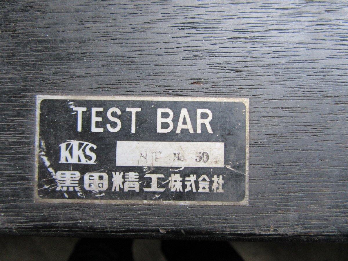 TX230344 テストバー　黒田/KURODA KKS　BT50-φ50-300 【MC60TEST BAR】_画像8