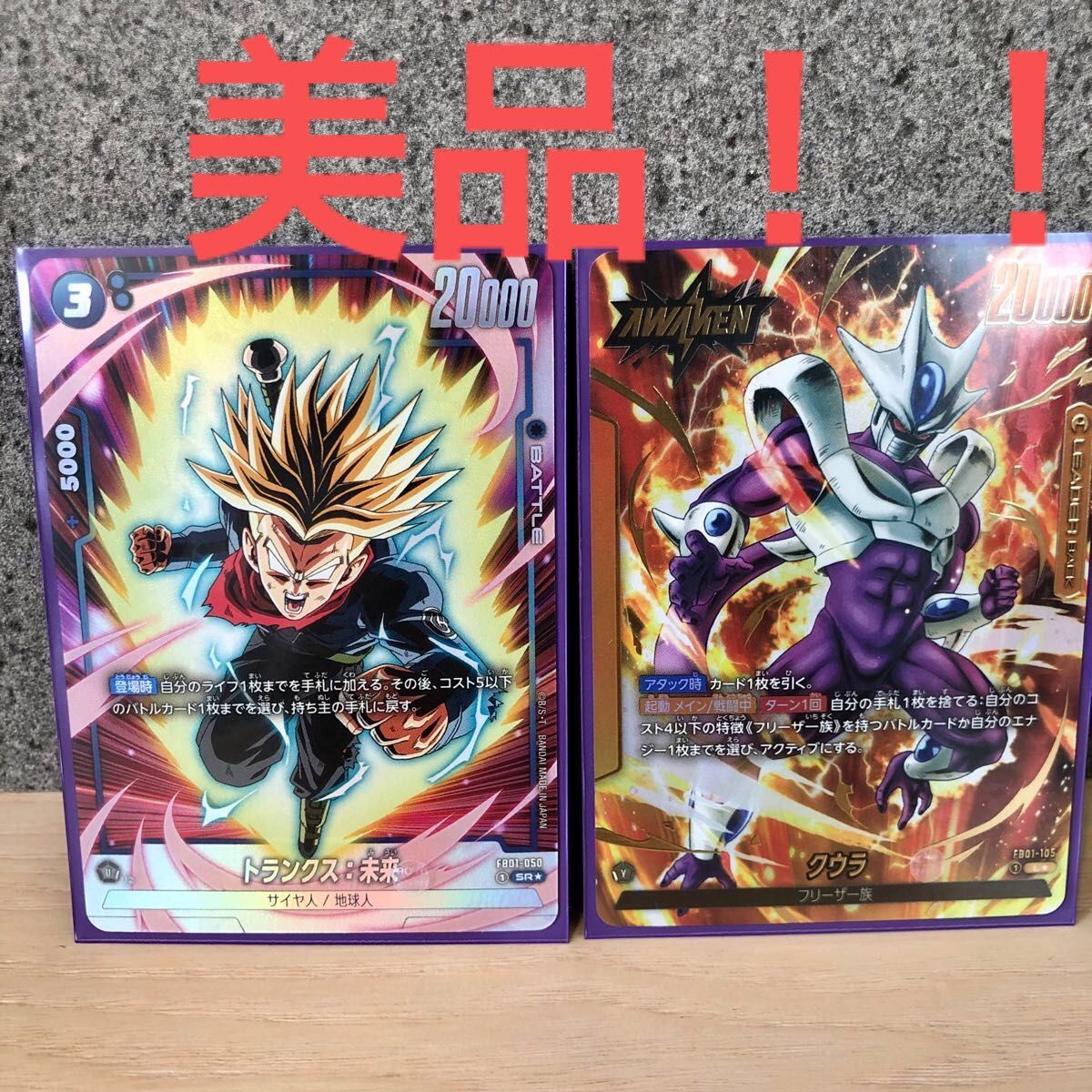 当日発送 クウラ リーダーパラレル トランクス srパラレル 2枚 当日発送 クウラ リーダーパラレル トランクス srパラレル 2枚