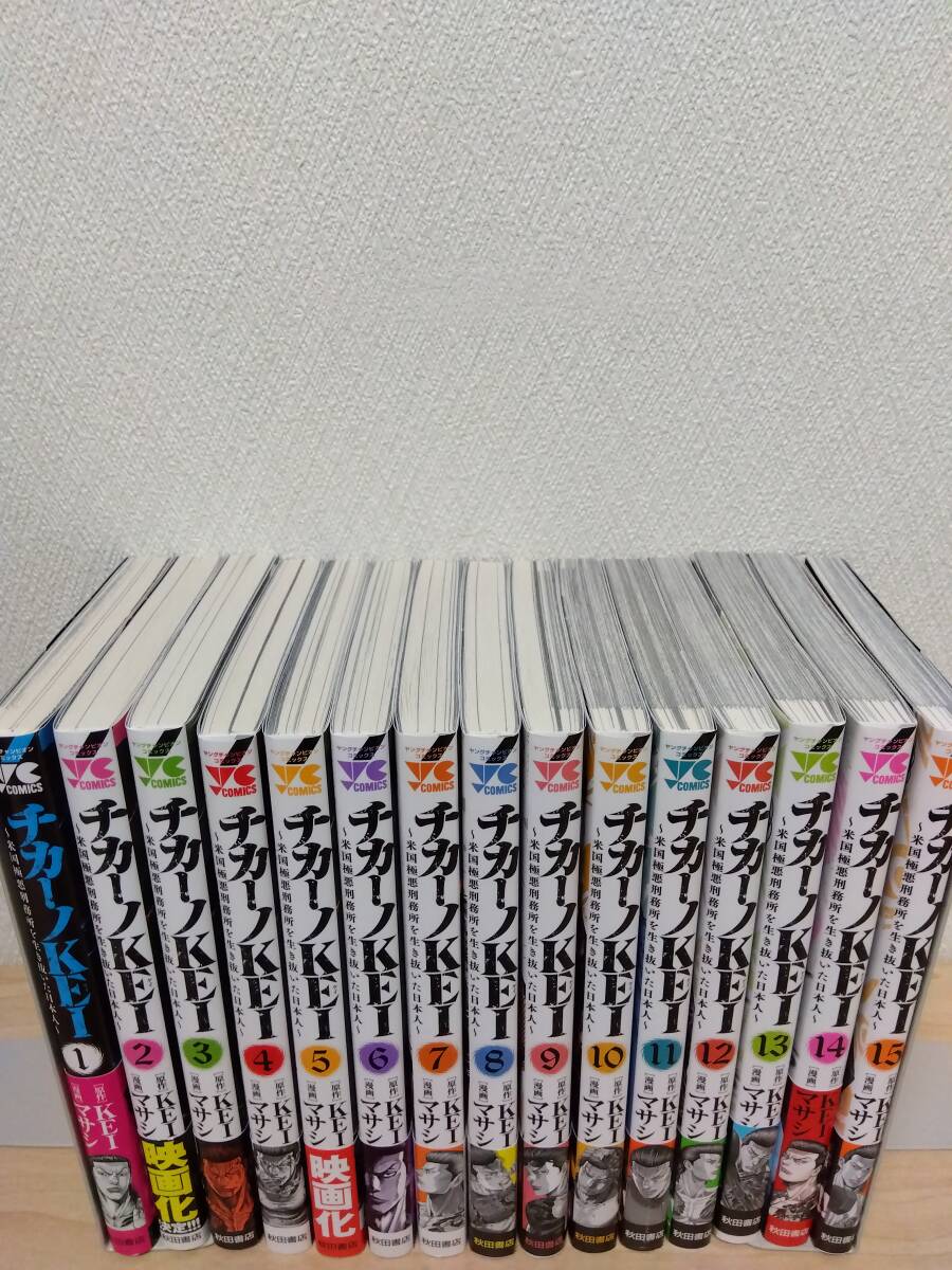 チカーノKEI　米国極悪刑務所を生き抜いた日本人 1～15巻 KEI 1～15巻_画像1