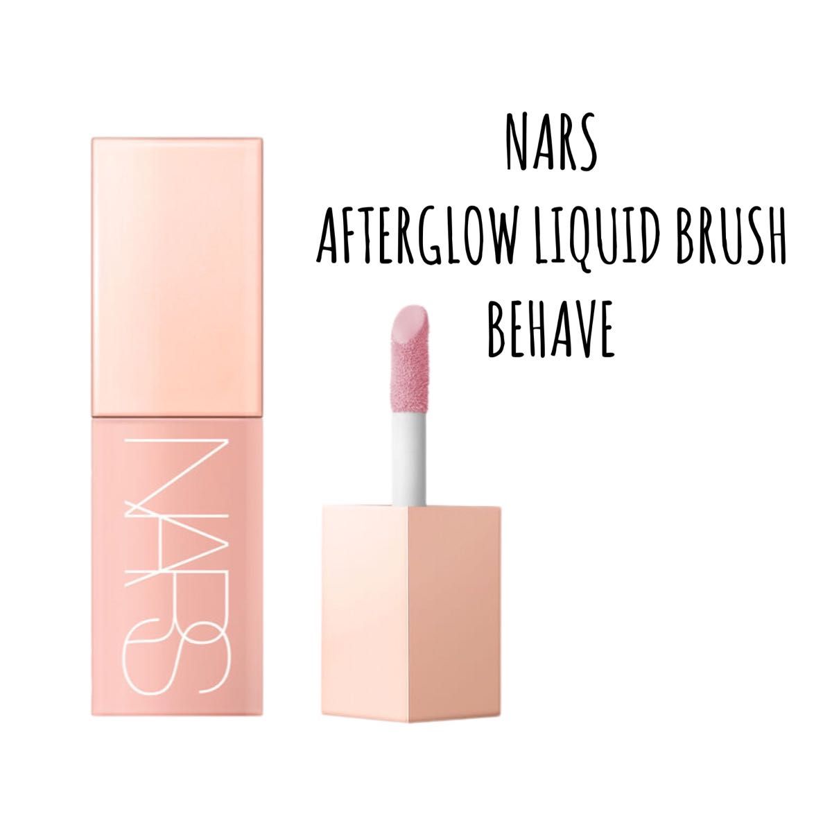 【 NARS 】BEHAVE アフターグロウリキッドブラッシュ ナーズ チーク