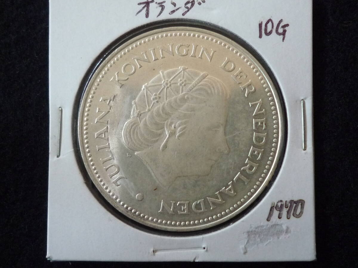 ☆オランダ １０グルデン １９７０年 銀貨☆の画像4