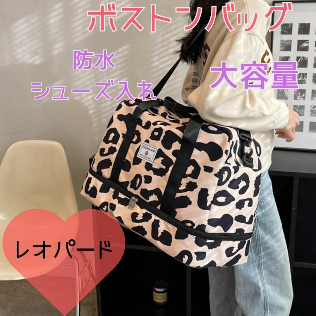  Boston bag leopard print travel waterproof 829 shoulder bag high capacity sub bag Leopard beige waterproof shoes inserting Jim 