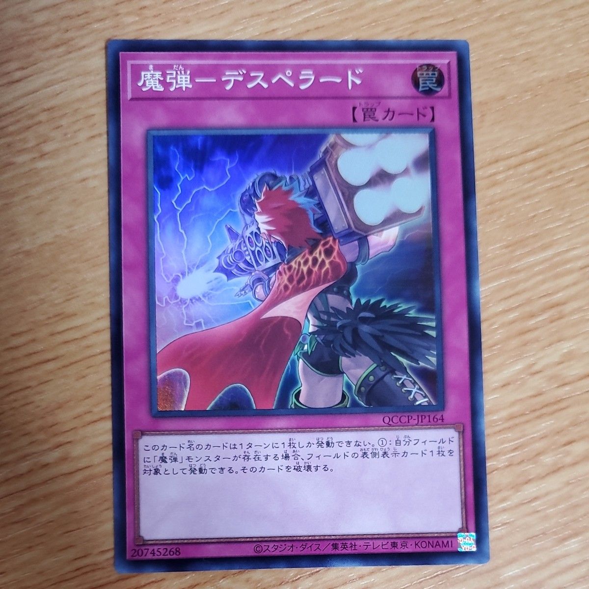 遊戯王　魔弾まとめ