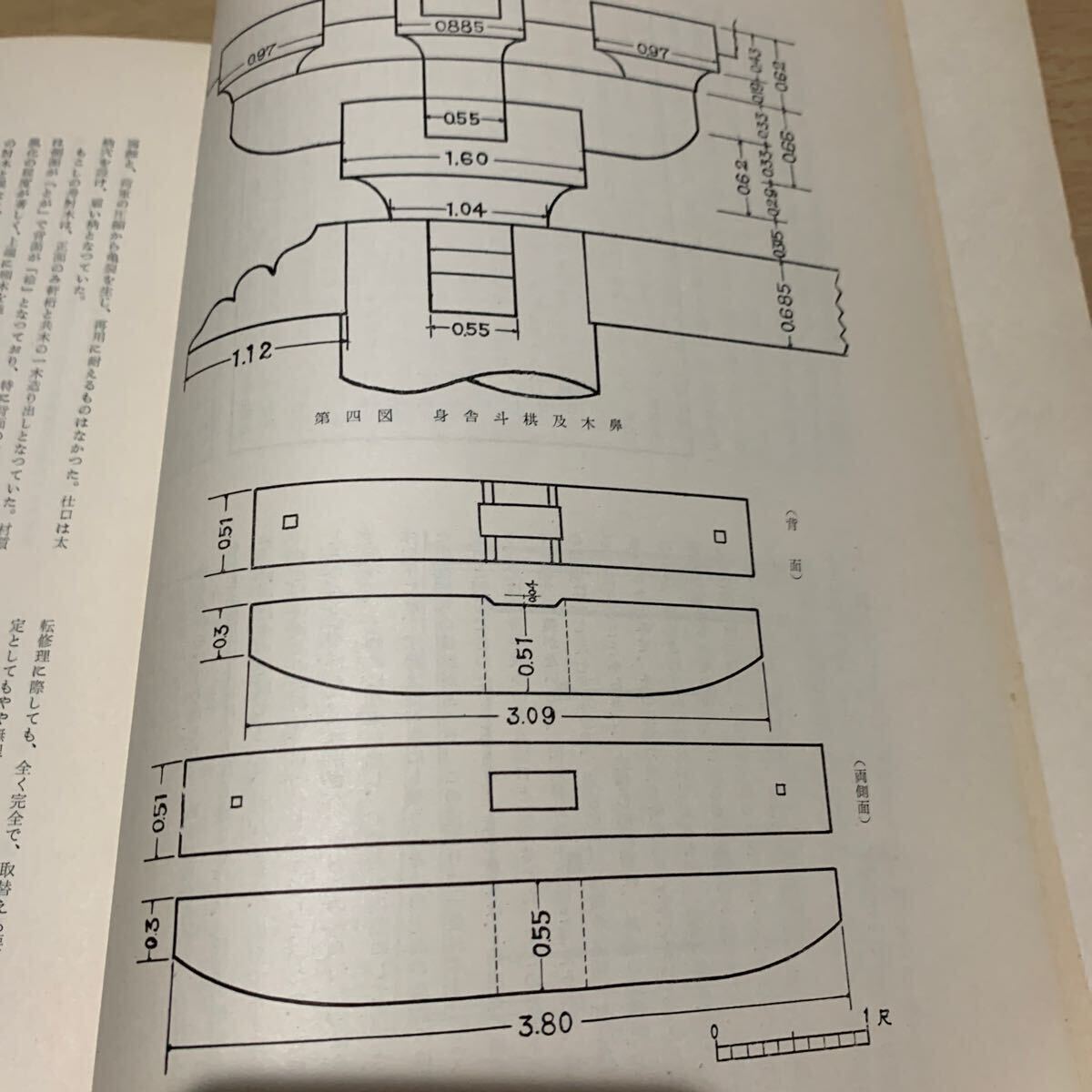 1円スタート ☆重要文化財 福智院本堂 修理工事報告書 昭和31年 発行 共同印刷工業株式会社 非売品 奈良県教育委員会文化財保存課 当時物_画像7