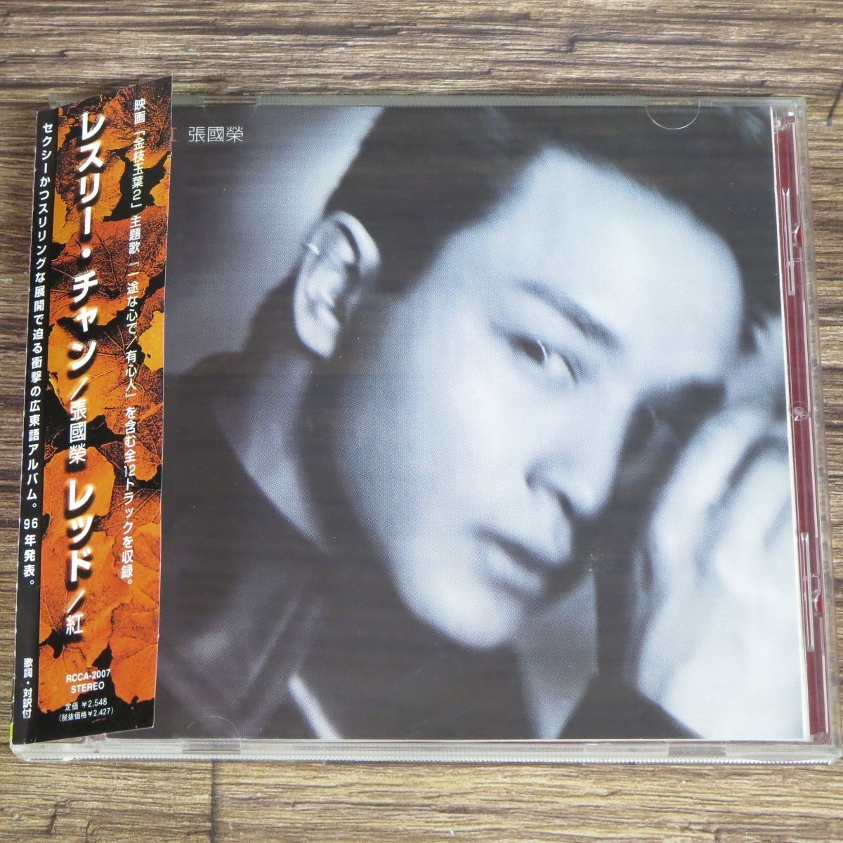 ☆張國榮 レスリー・チャン Leslie Cheung レッド 紅 日本盤 ロックレコード RCCA-2007☆z31798の画像1