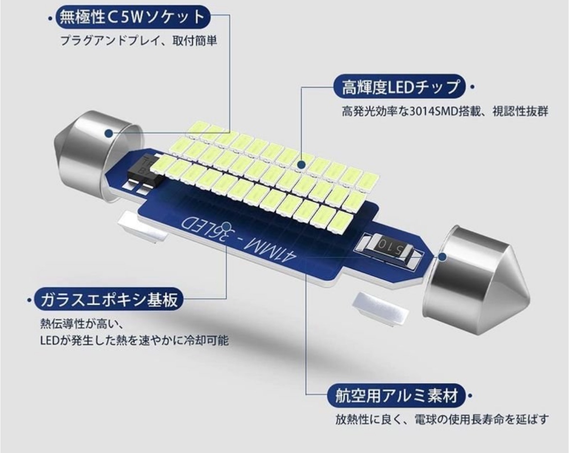 T10 ルーム球 41mm 3014SMD 12V車用無極性 室内灯 ナンバー灯 2個入り 白色 4/5の画像4