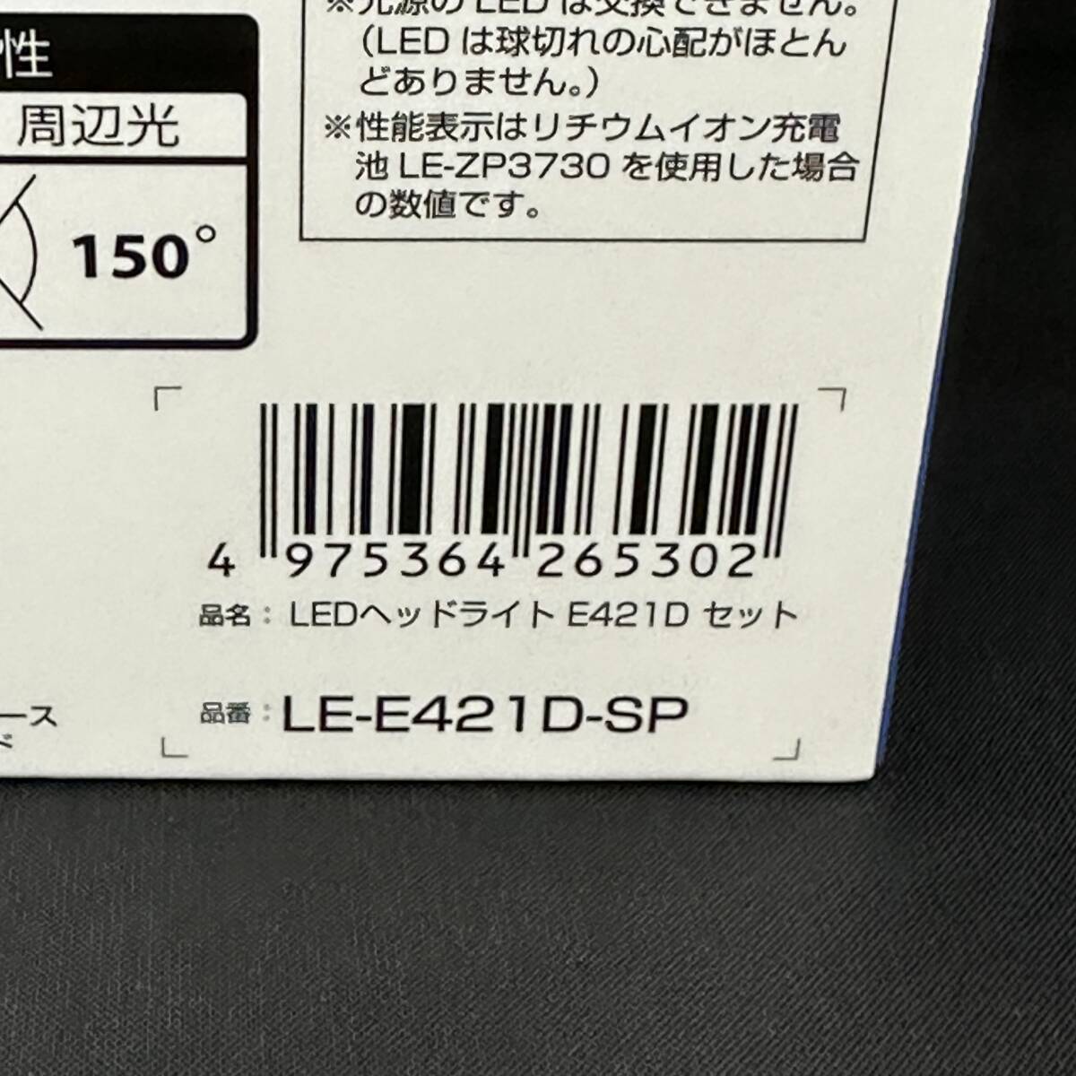 ☆★H1624【未使用品・送料込み】Tajima タジマ LEDヘッドライト E421D セット LE-E421D-SP 420ルーメン ハイブリッド 3000mAhの画像5