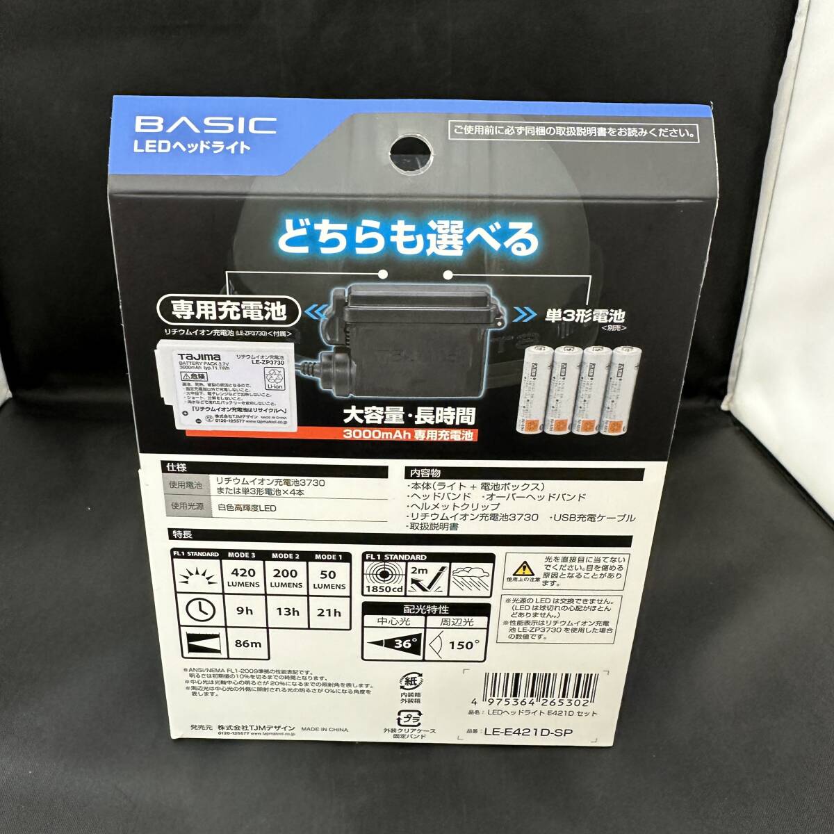 ☆★H1624【未使用品・送料込み】Tajima タジマ LEDヘッドライト E421D セット LE-E421D-SP 420ルーメン ハイブリッド 3000mAhの画像2