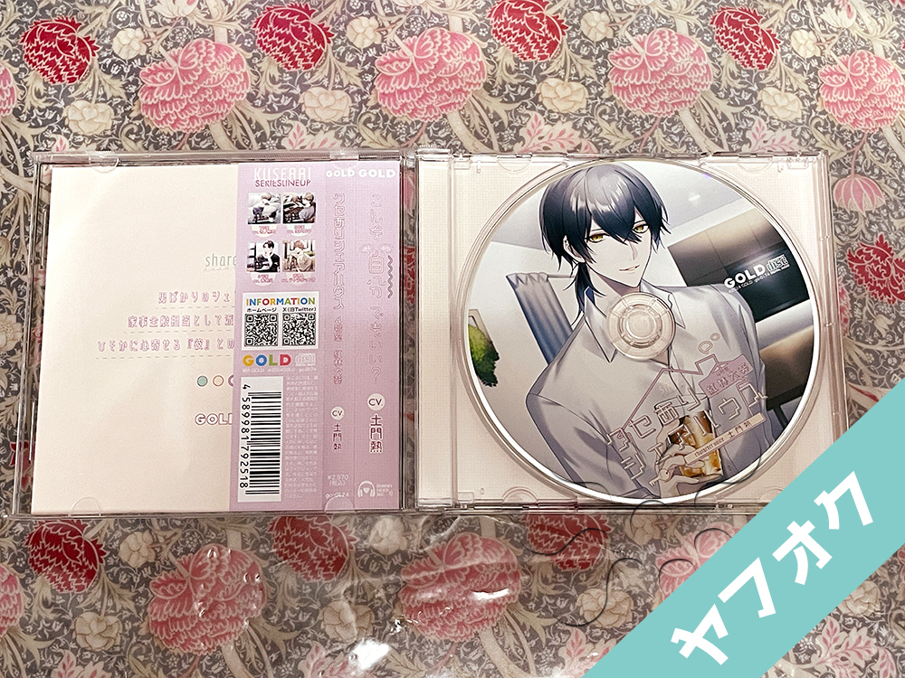 ★クセありシェアハウス 4号室 紅林大葵 本編CD＋アニメイト・ステラワース共通特典CD 土門熱★の画像3