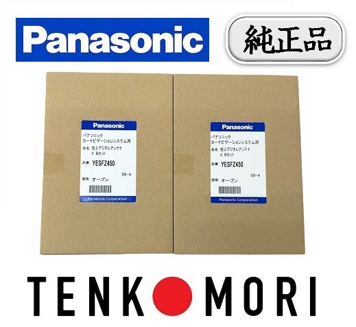 【パナソニック純正品】 Panasonic フィルムアンテナ セット 品番 YESFZ450　2セット 《ネコポス・代引不可・時間指定不可》_画像1