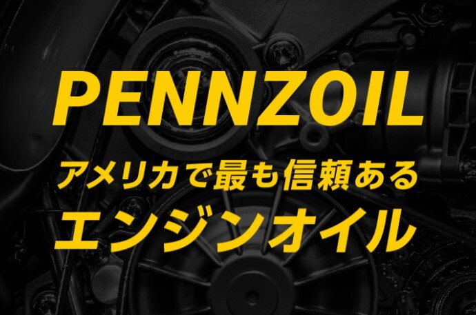 【20Lペール缶】ペンズオイル ゴールド 0W-20 SP GF-6A 部分合成油 PENNZOIL GOLD 550065847_画像2