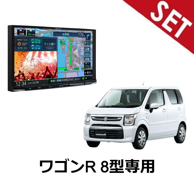 【8型ナビ取付セット】MDV-S810L ワゴンR R2/2～ (ハイブリッド含む ケンウッド 8インチカーナビ カメラ無し車 8型カーナビ・取付部品一式_画像1