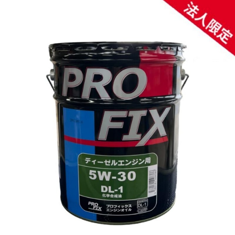 【法人限定】PROFIX プロフィックス 全合成油 DL-1 5W-30 化学合成油 国内製造 ディーゼルエンジン用オイル DL1 5W30 20Lの画像1