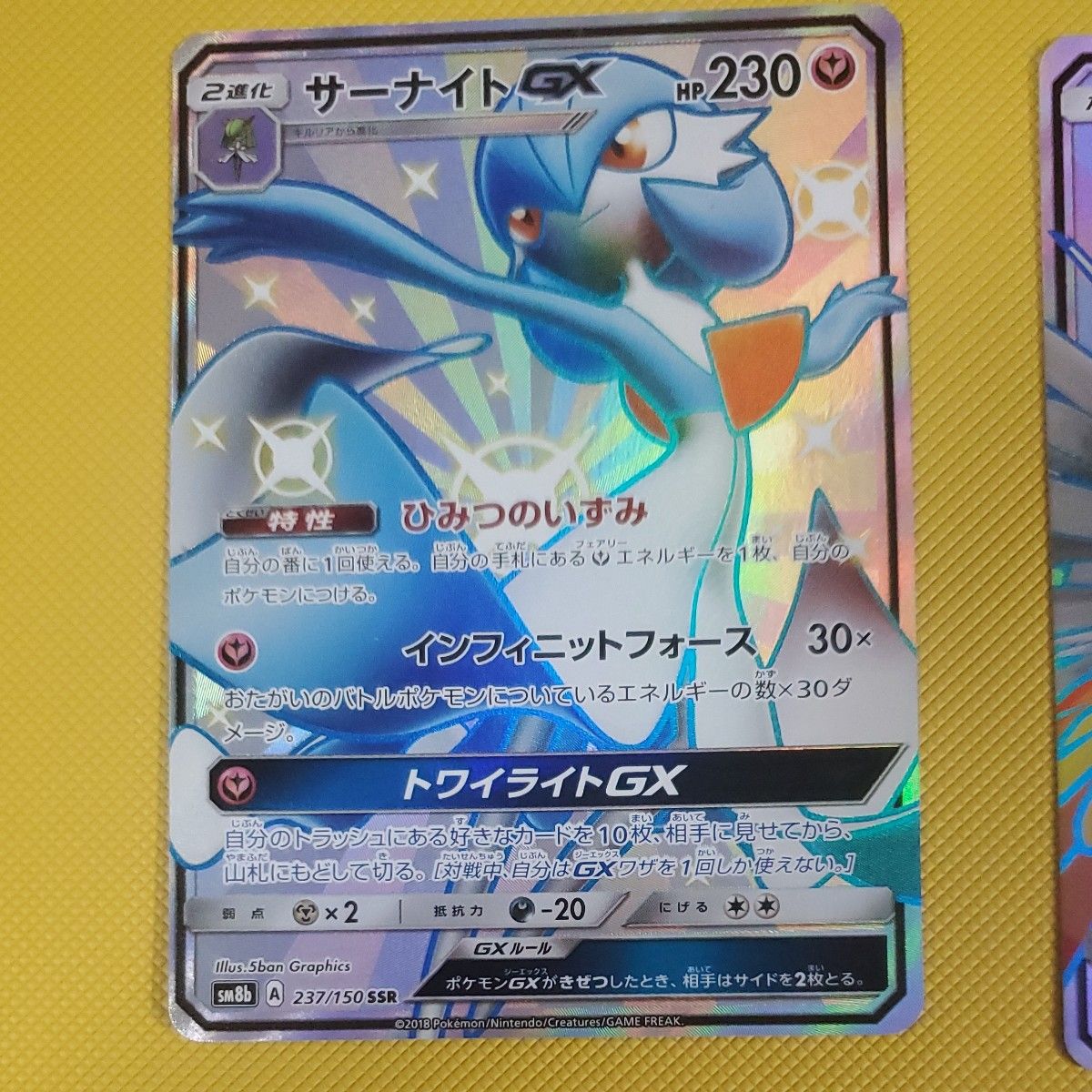 ポケモンカード　ウルトラシャイニー　SSR　サーナイトgx　ホウオウgx　レシラムgx　ゾロアークgx　まとめ売り