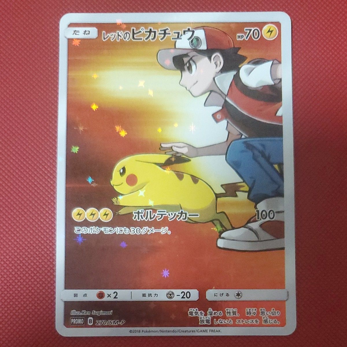 ポケモンカード レッドのピカチュウ プロモ|Yahoo!フリマ(旧 ポケモンカード レッドのピカチュウ プロモ|Yahoo!フリマ(旧