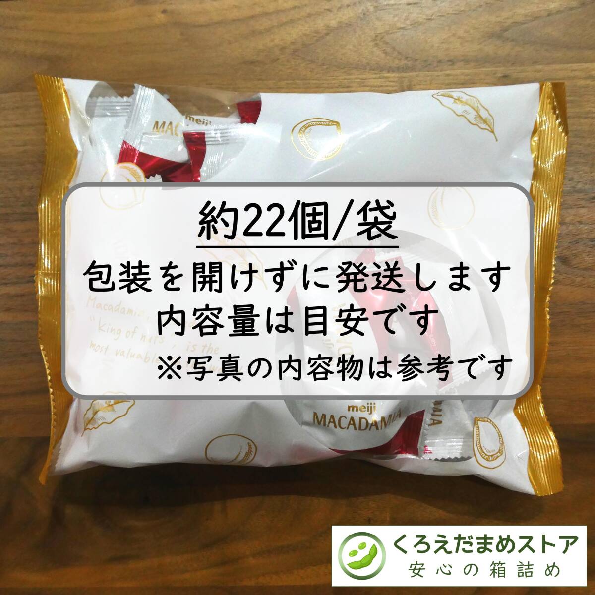 【箱詰・スピード発送】明治 マカダミアナッツチョコレート 22個 (1袋) ダンボール箱梱包 送料無料 くろえだまめ MC 