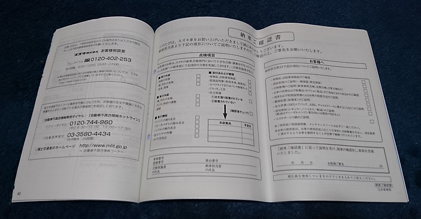 スズキ MK21S パレット 取扱説明書/保証書/メンテナンスノート点検記録簿 未使用新品 送料無料の画像5