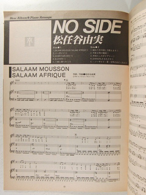 GB HIT NUMBER1985年1月号付録◆松任谷由実/チェッカーズ/サザン/甲斐バンド/沢田聖子/原田真二/鈴木康博/矢沢永吉/来生たかお/飯島真理_画像2